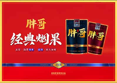 胖哥烟果